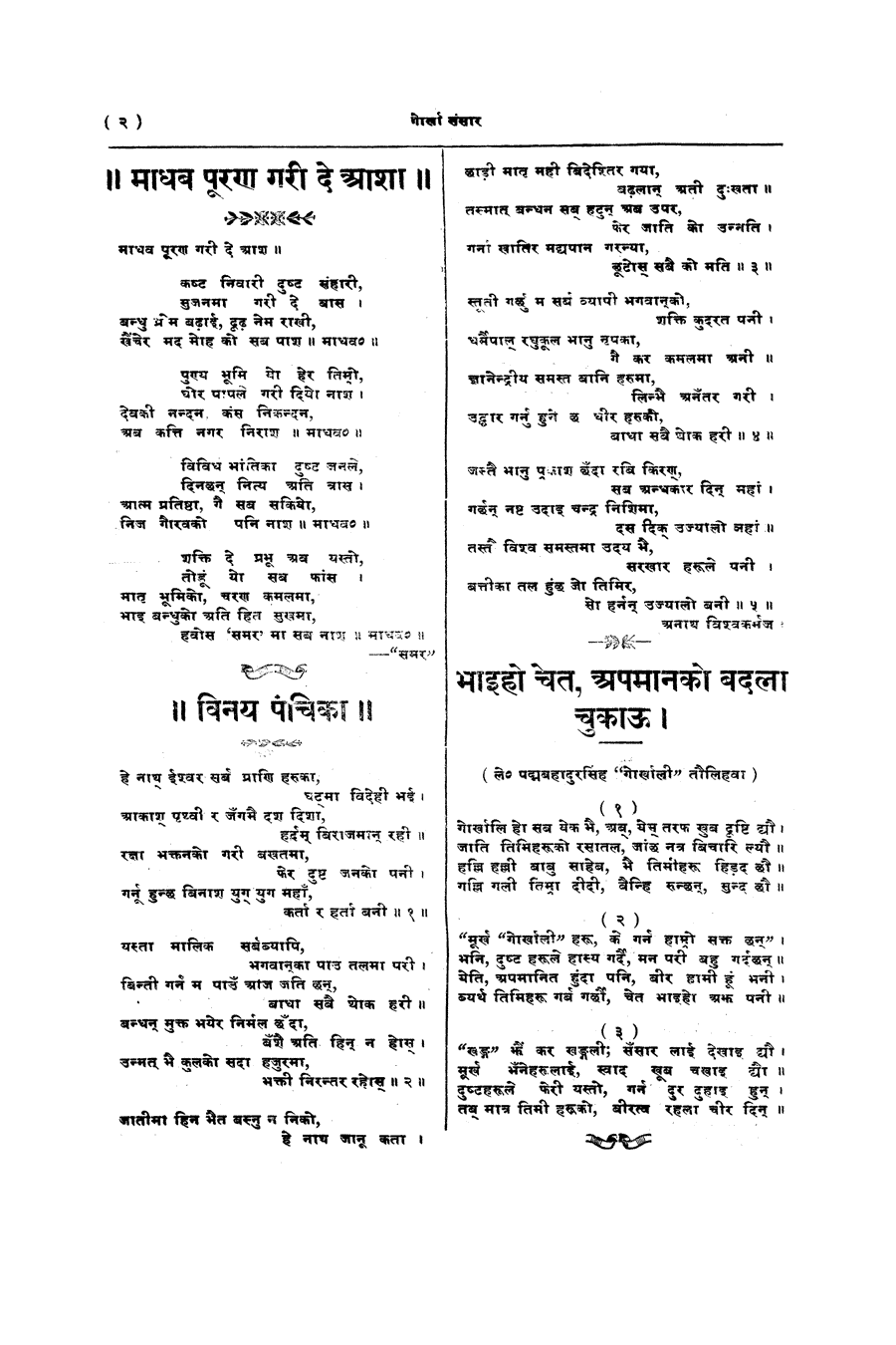 Gorkha Sansar, 18 Oct 1927, page 2