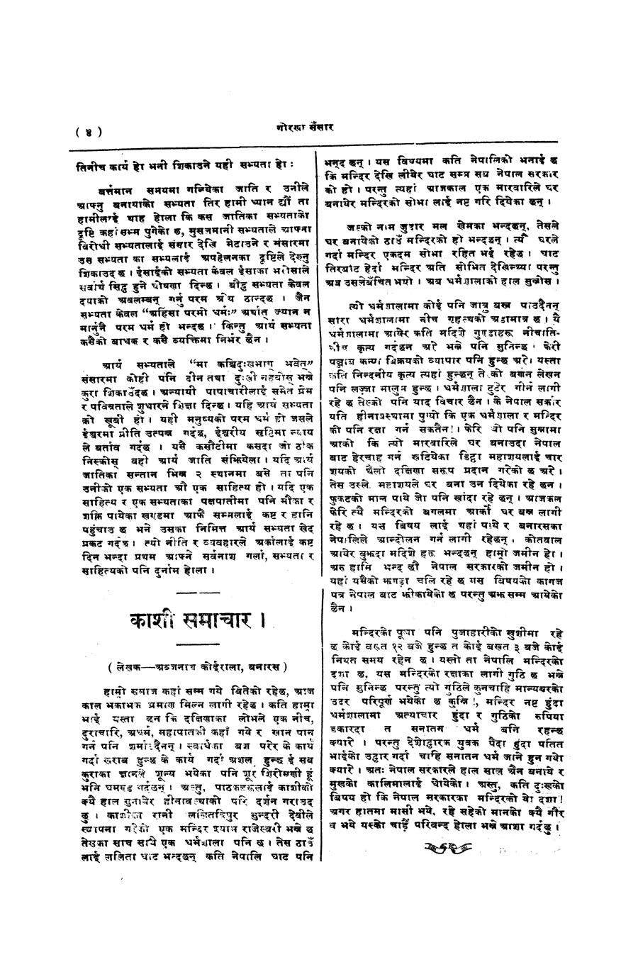 Gorkha Sansar, 18 Oct 1927, page 4
