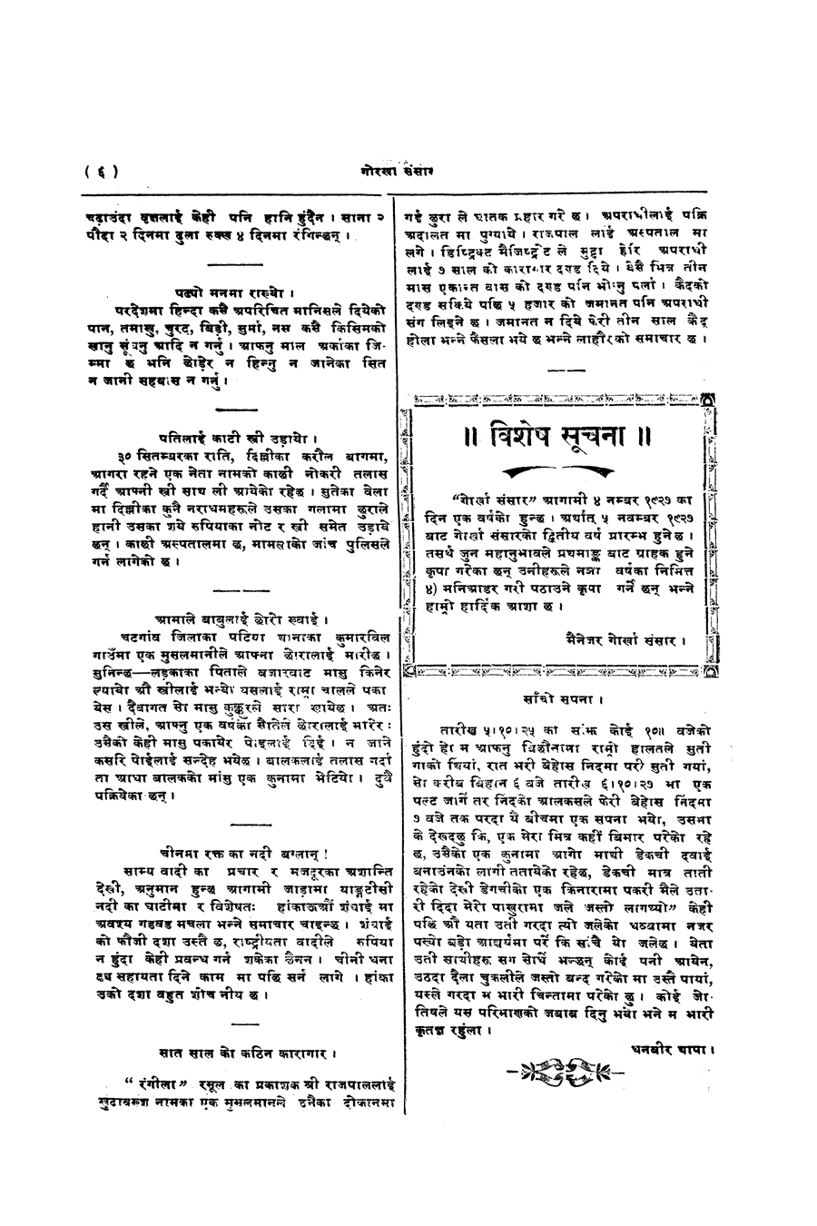 Gorkha Sansar, 18 Oct 1927, page 6