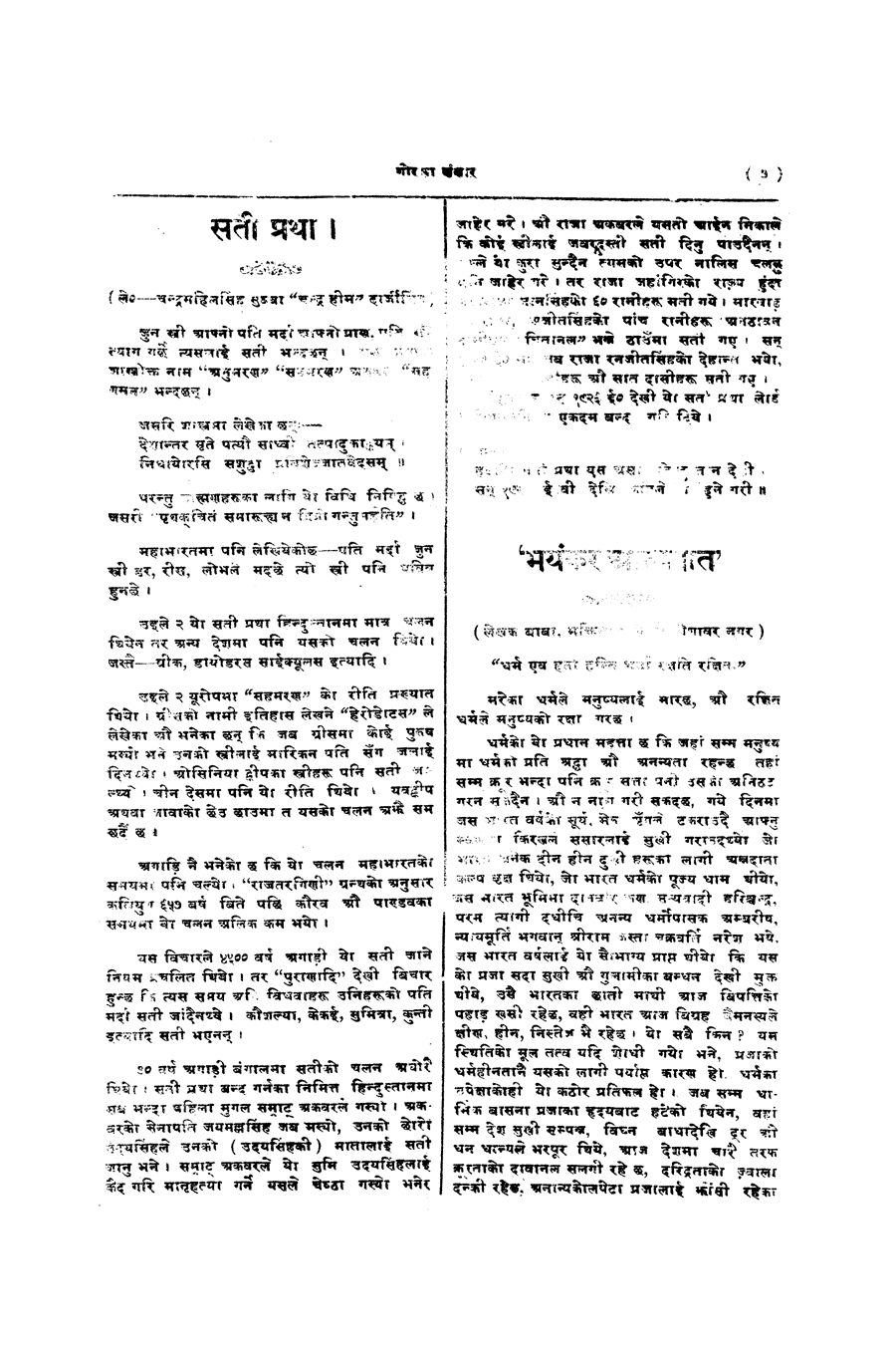 Gorkha Sansar, 18 Oct 1927, page 7