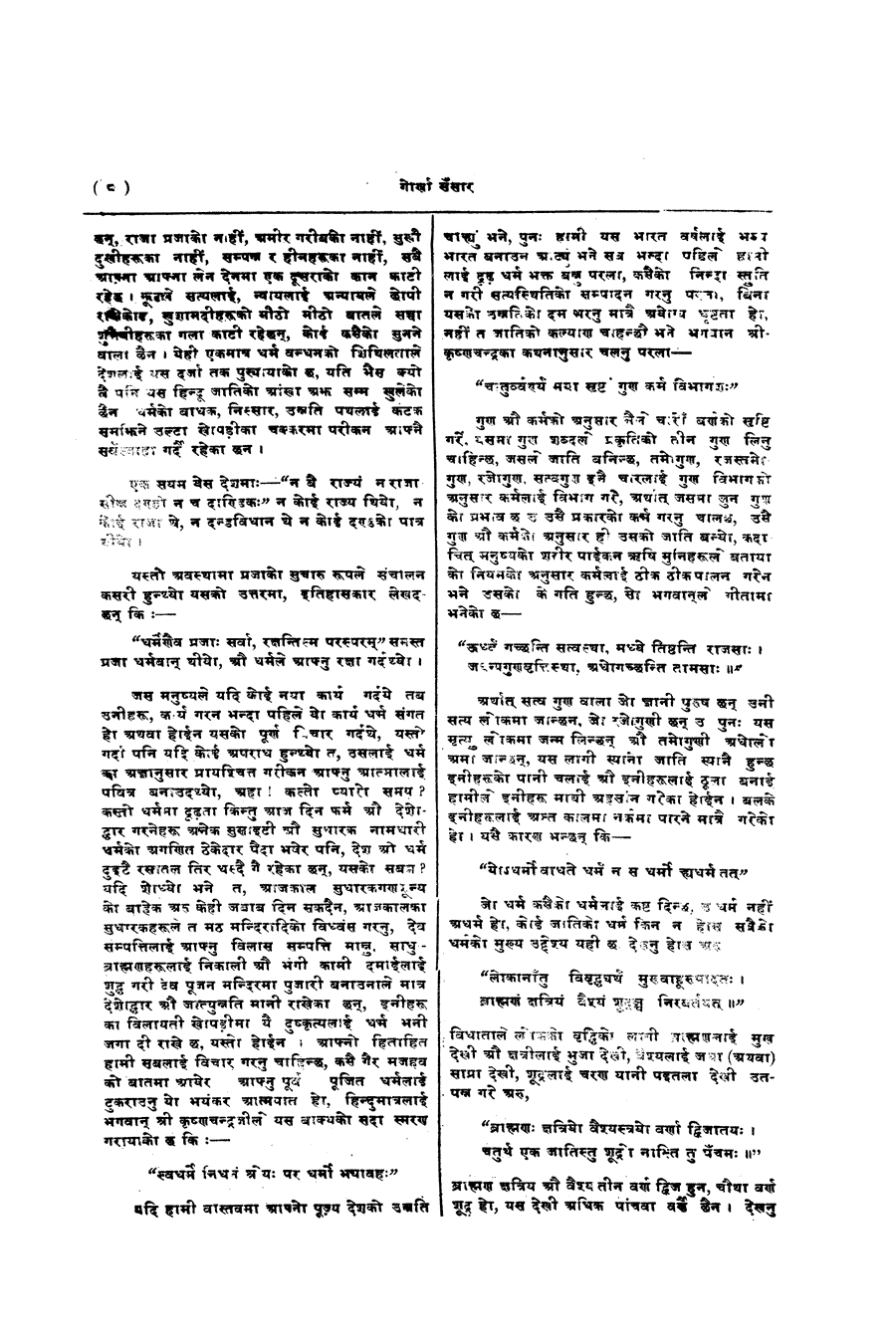 Gorkha Sansar, 18 Oct 1927, page 8