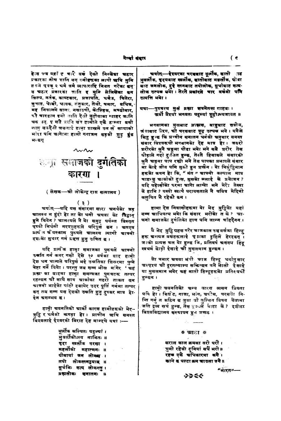 Gorkha Sansar, 18 Oct 1927, page 9
