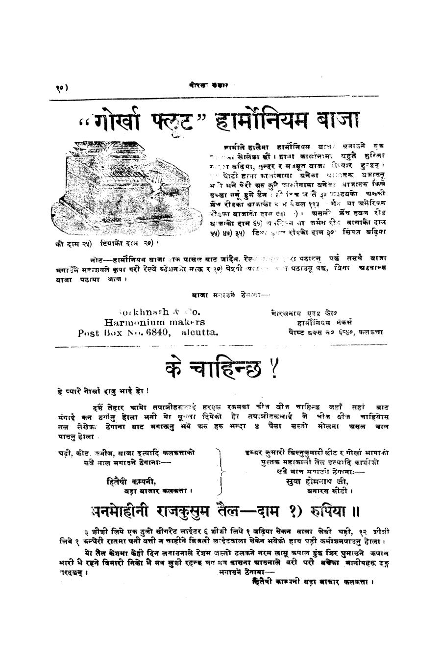 Gorkha Sansar, 18 Oct 1927, page 10