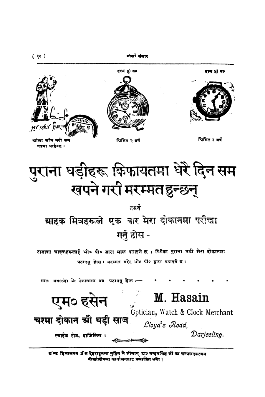 Gorkha Sansar, 18 Oct 1927, page 12