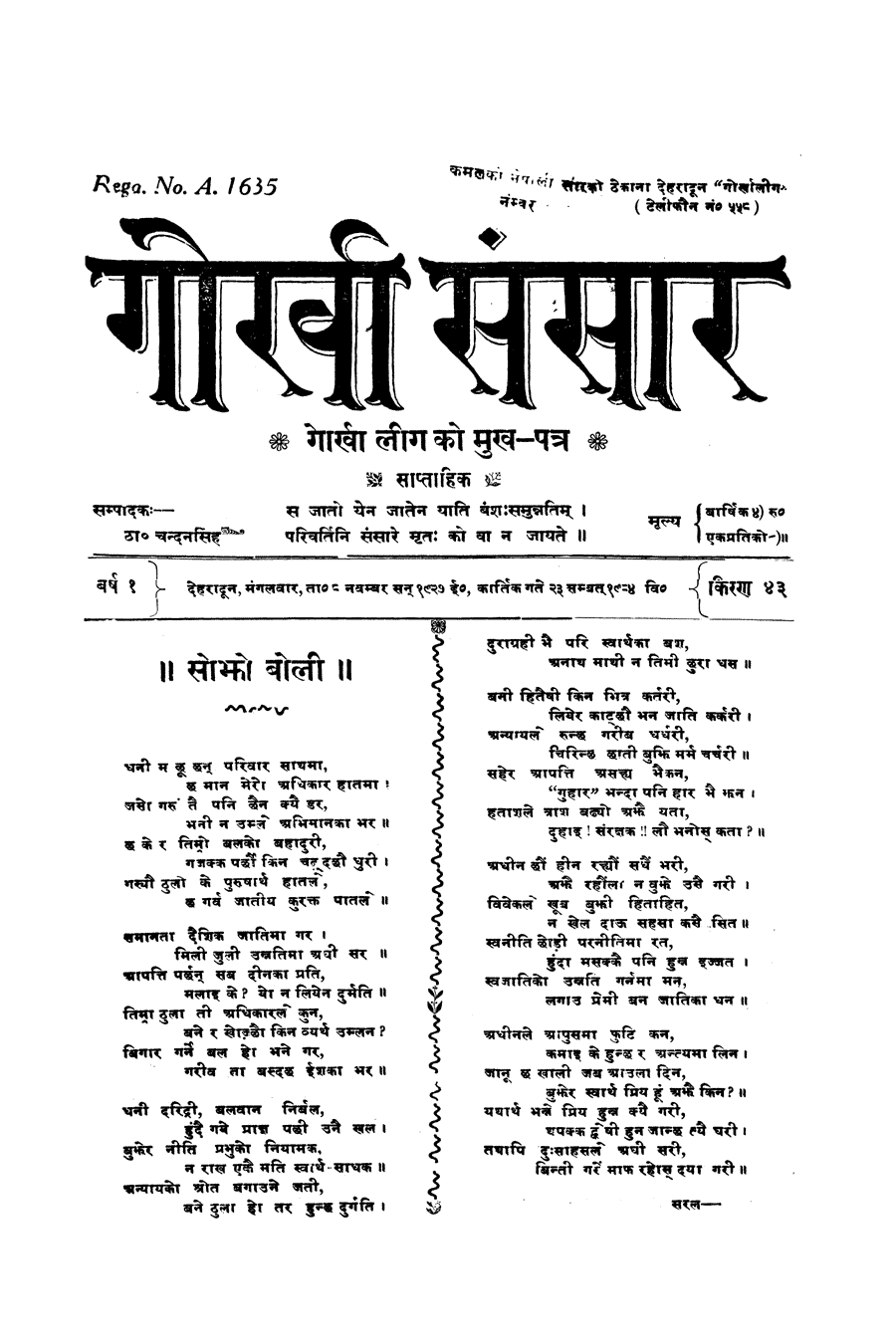 Gorkha Sansar, 8 Nov 1927, page 1