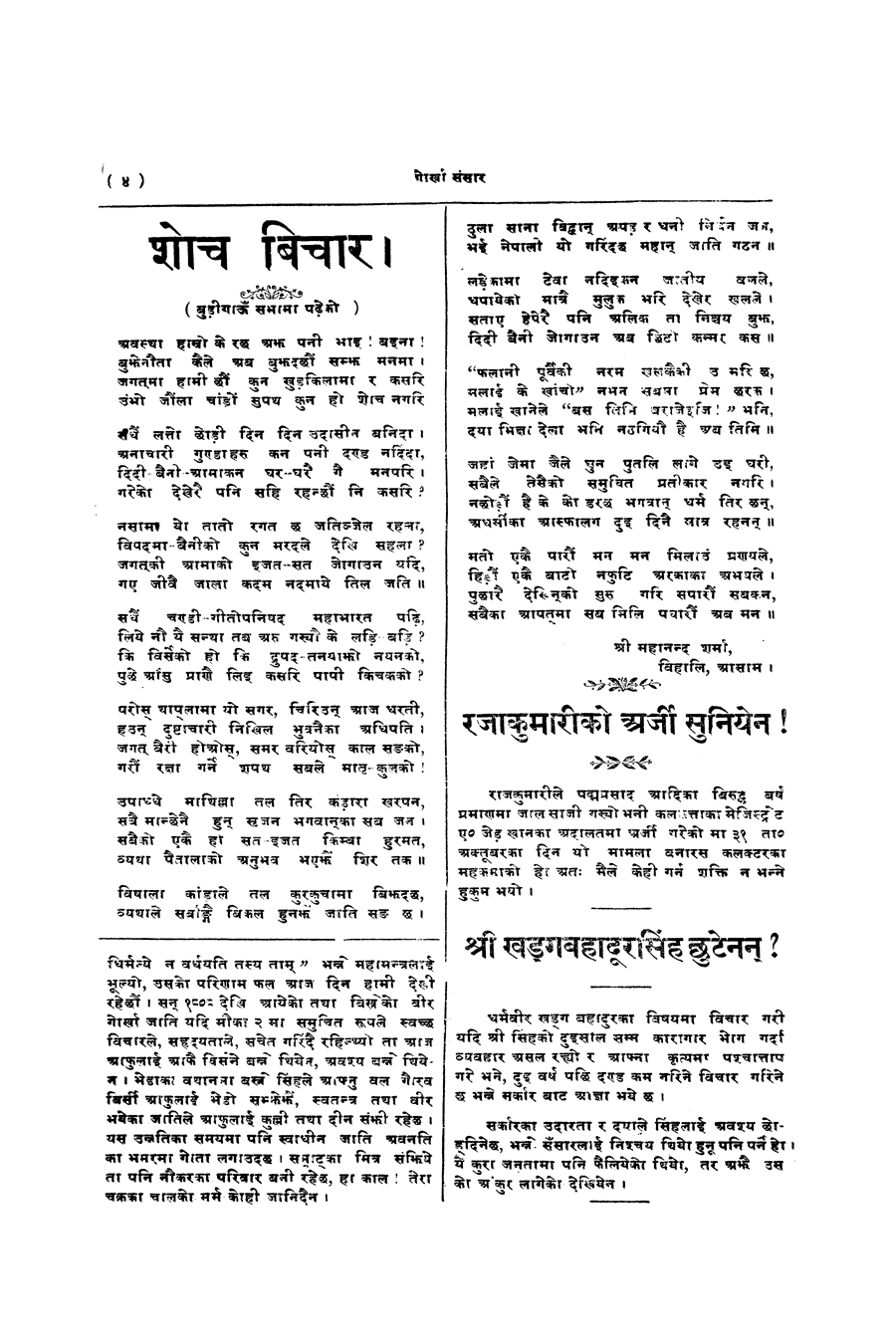 Gorkha Sansar, 8 Nov 1927, page 4