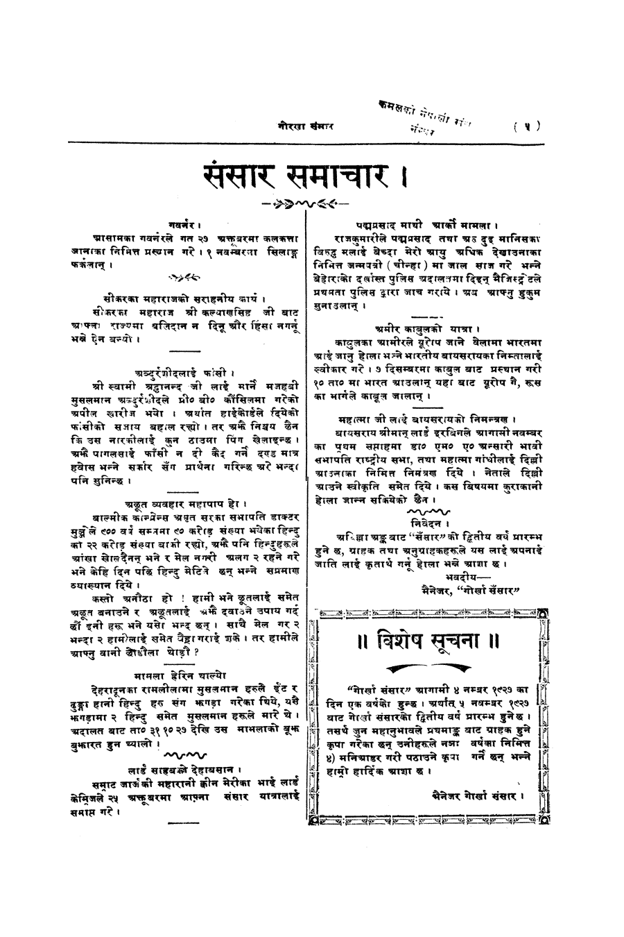 Gorkha Sansar, 8 Nov 1927, page 5
