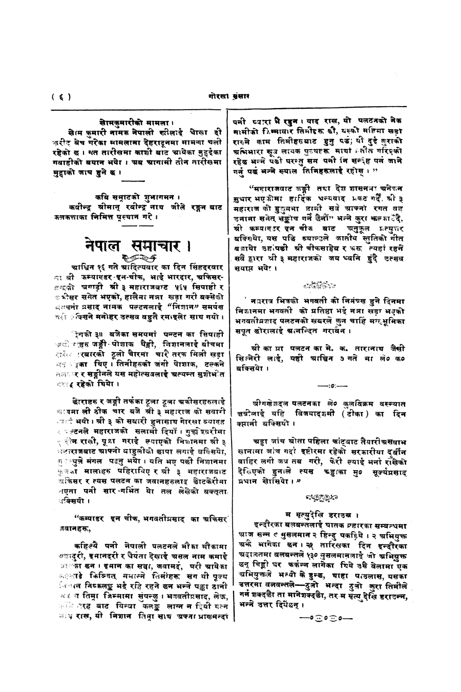 Gorkha Sansar, 8 Nov 1927, page 6