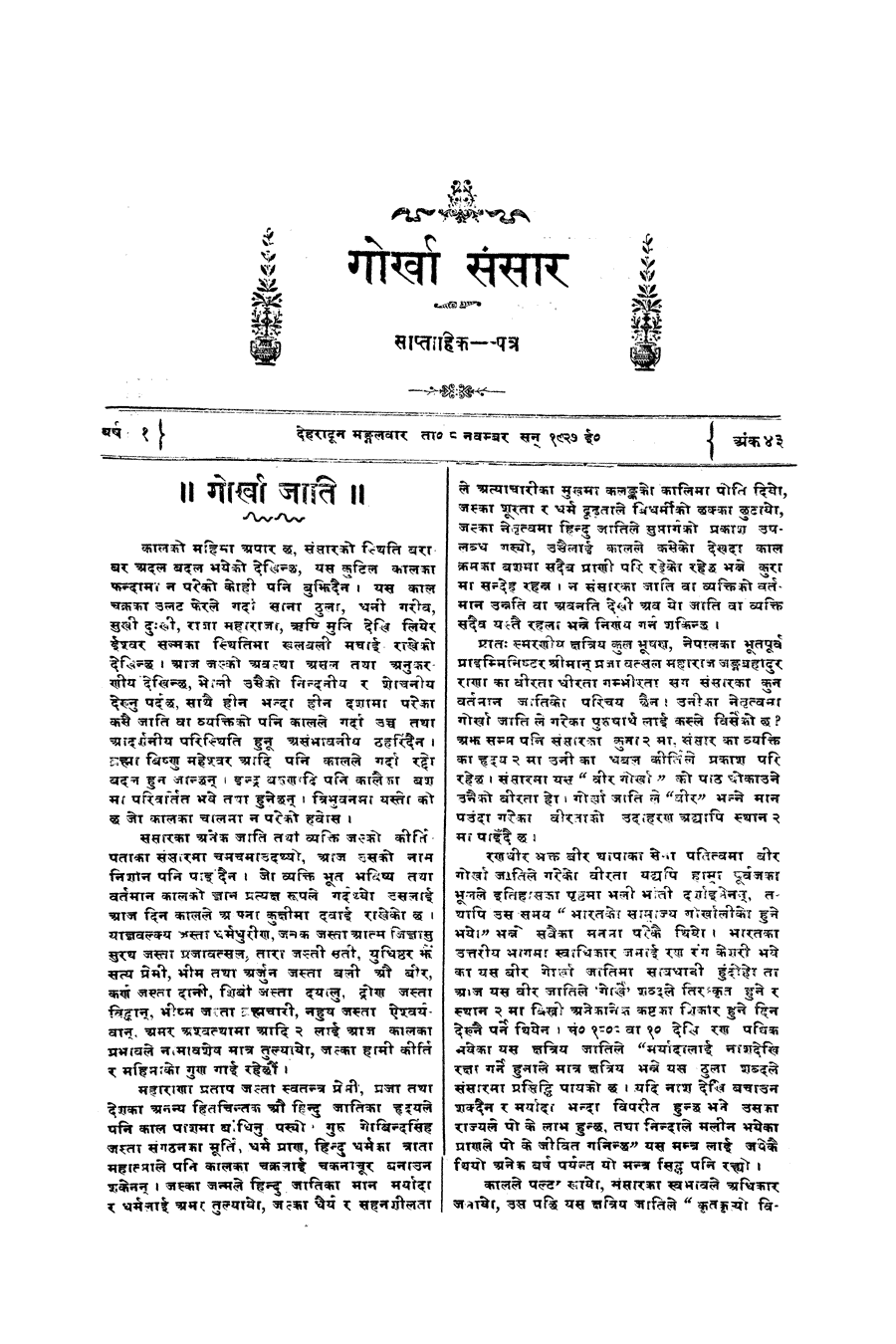Gorkha Sansar, 8 Nov 1927, page 7