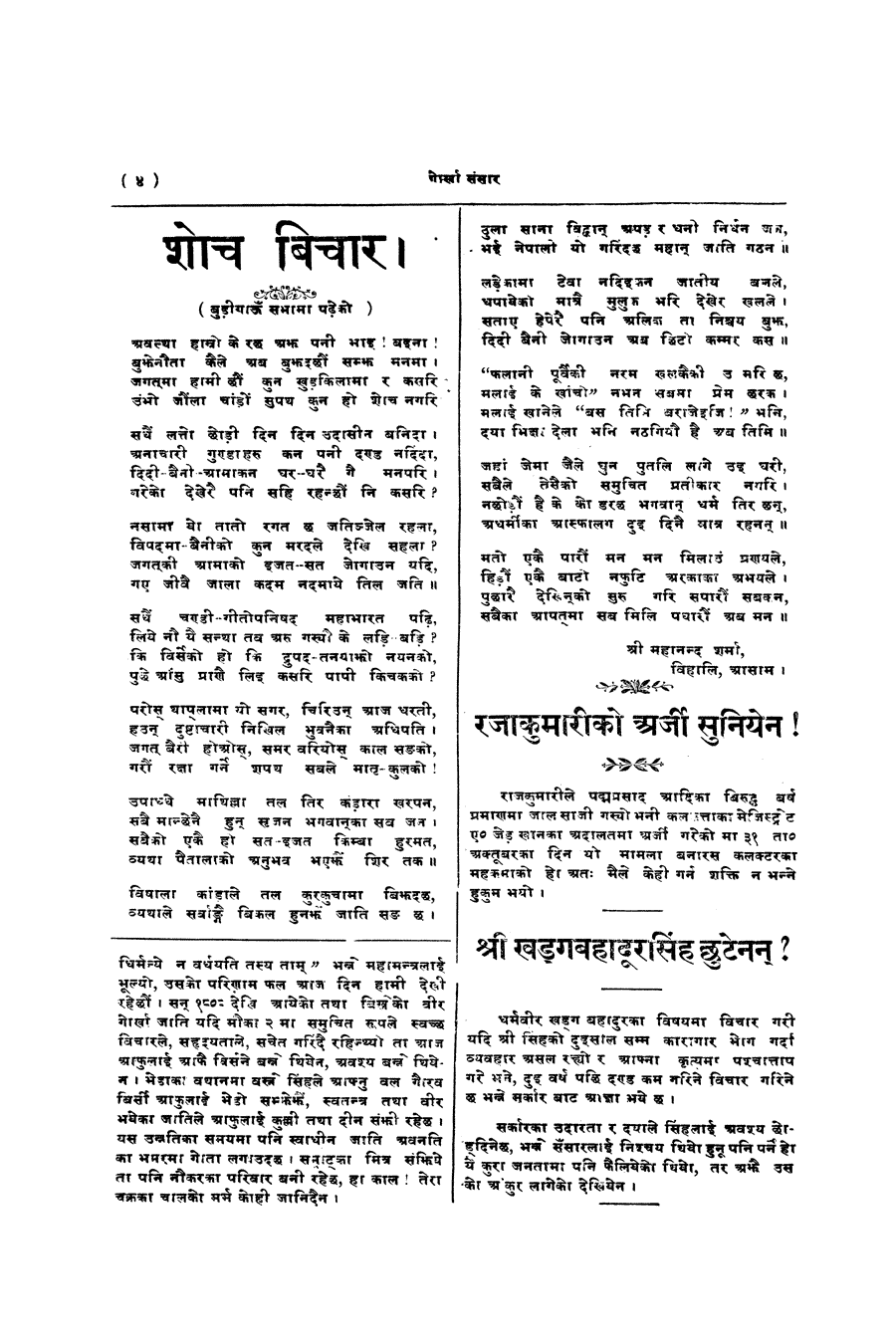 Gorkha Sansar, 8 Nov 1927, page 8