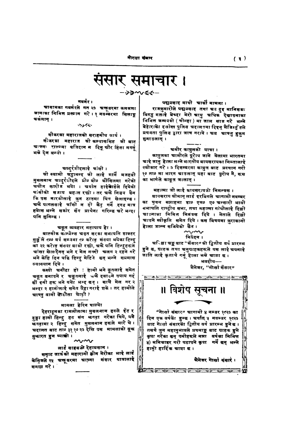 Gorkha Sansar, 8 Nov 1927, page 9