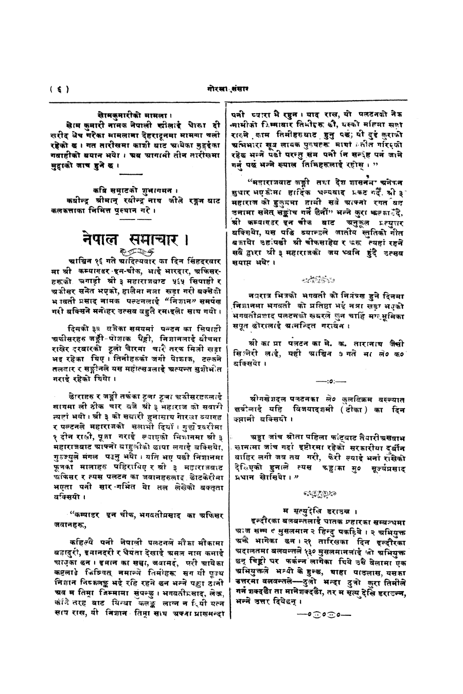 Gorkha Sansar, 8 Nov 1927, page 11
