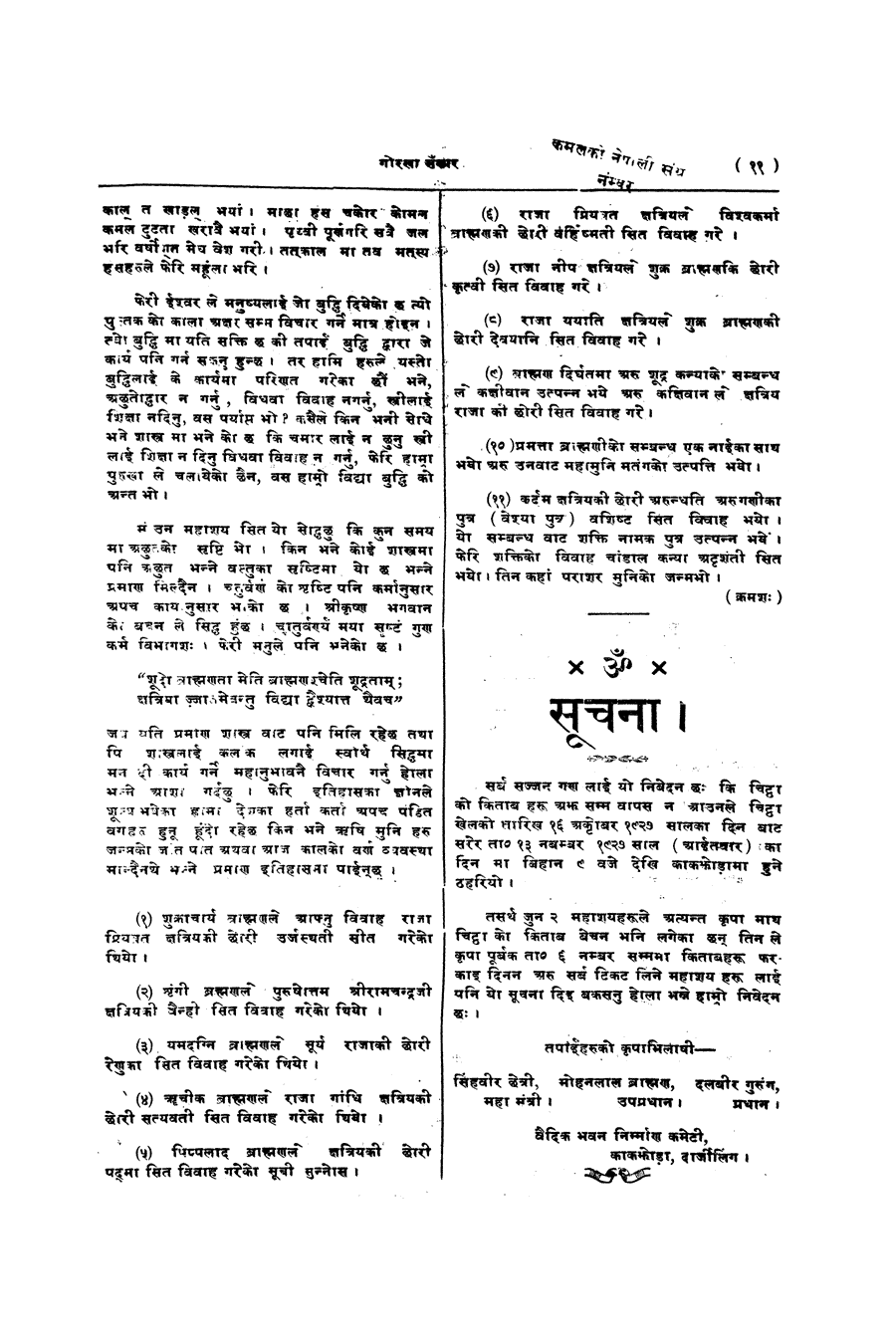 Gorkha Sansar, 8 Nov 1927, page 12