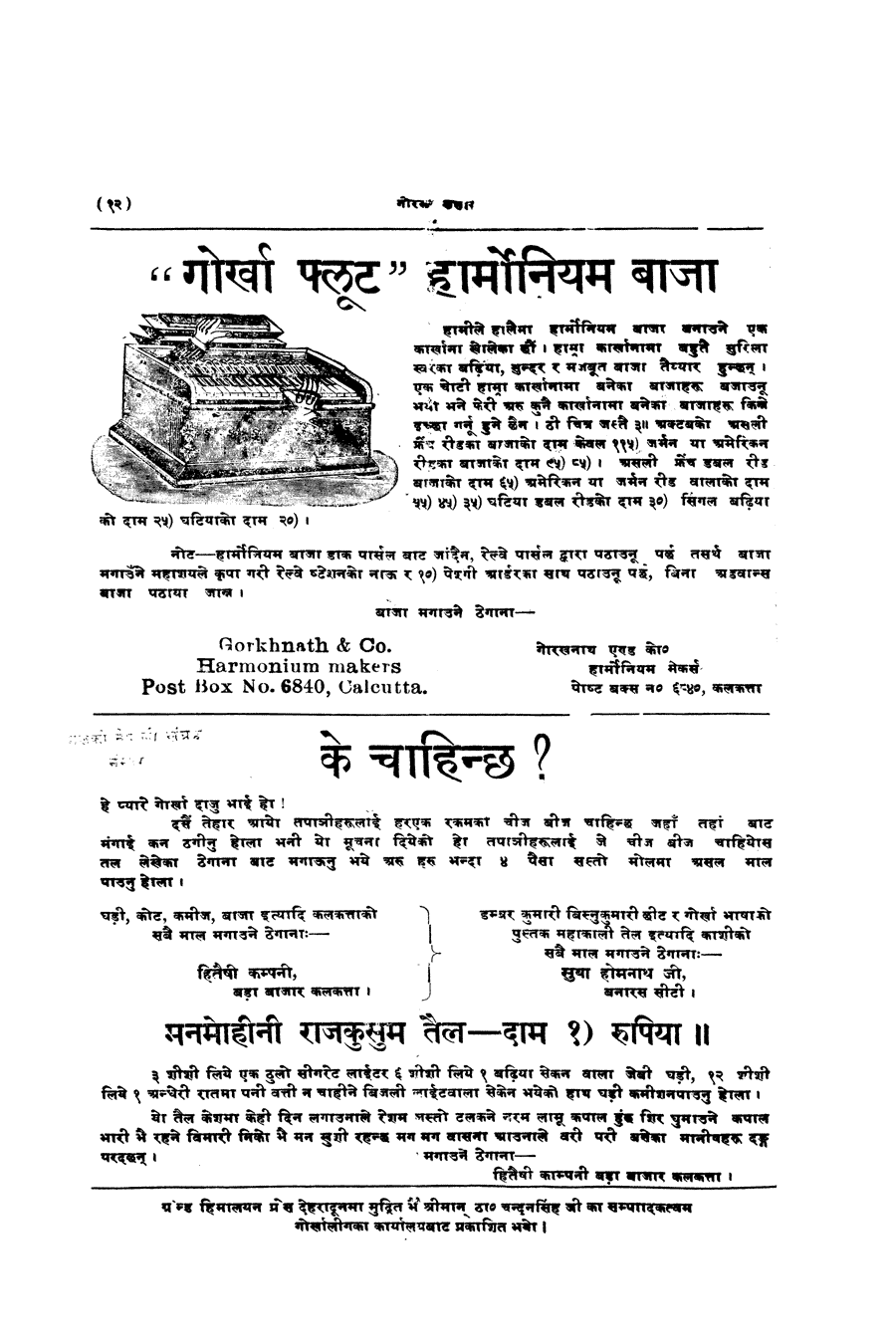 Gorkha Sansar, 8 Nov 1927, page 13