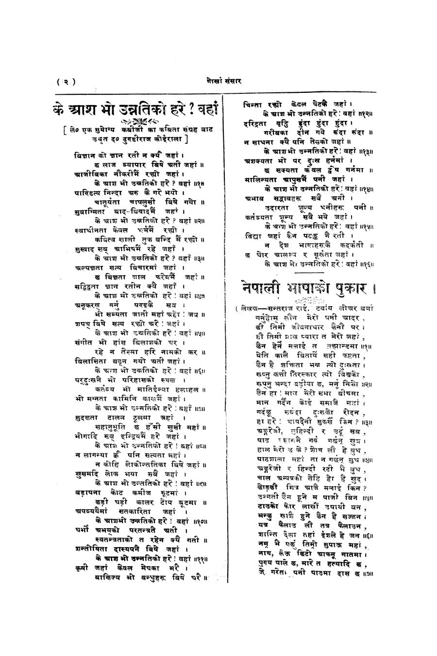 Gorkha Sansar, 15 Nov 1927, page 2