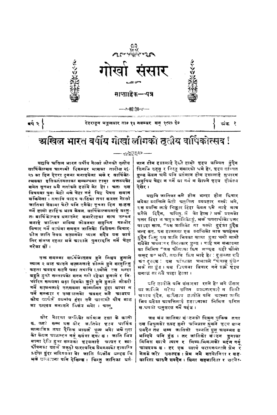 Gorkha Sansar, 15 Nov 1927, page 3