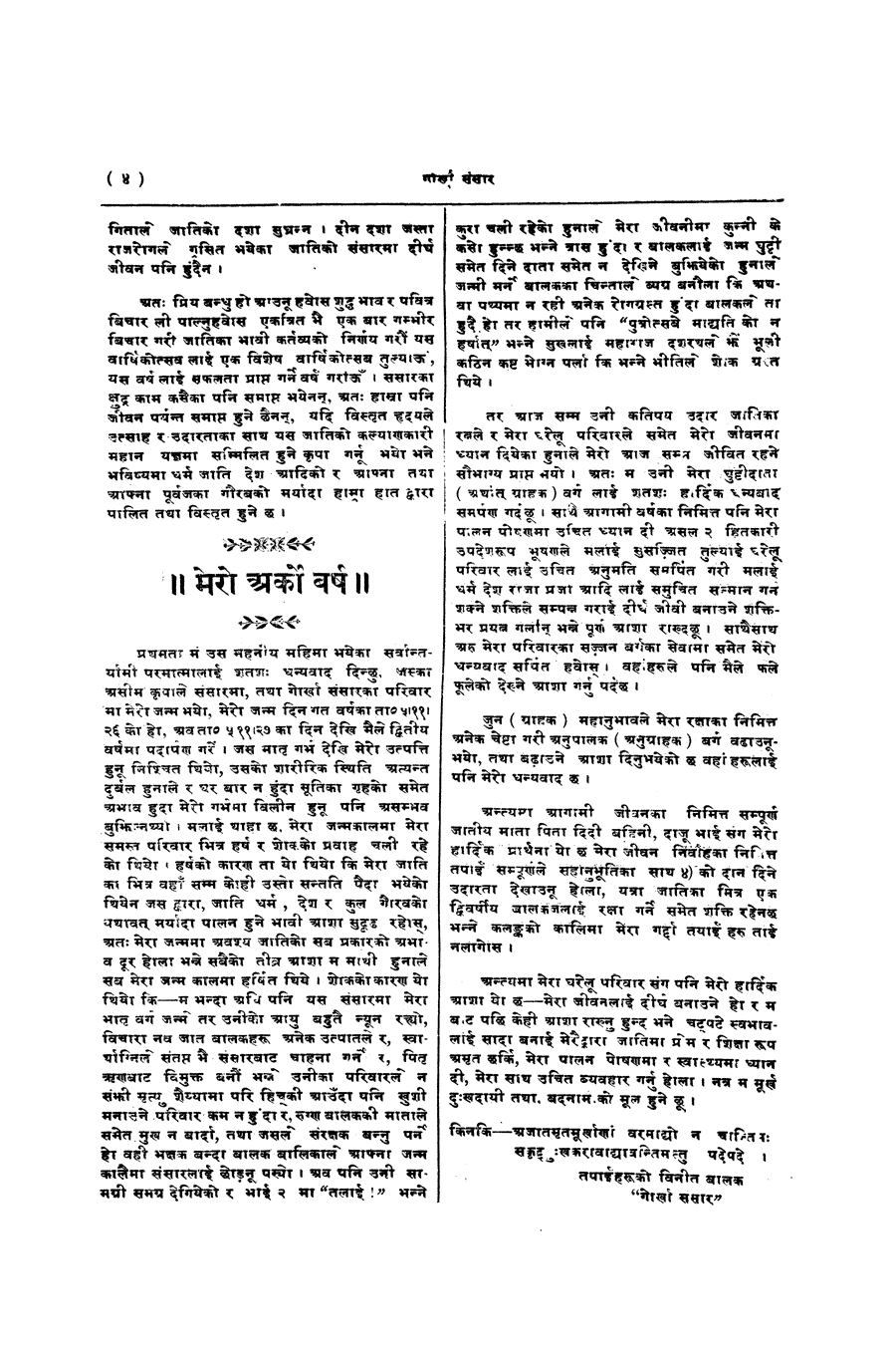 Gorkha Sansar, 15 Nov 1927, page 4