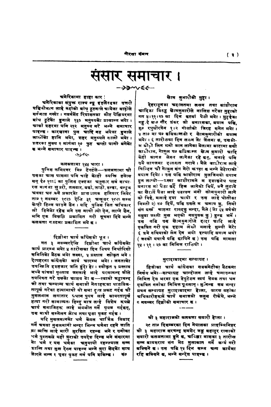 Gorkha Sansar, 15 Nov 1927, page 5