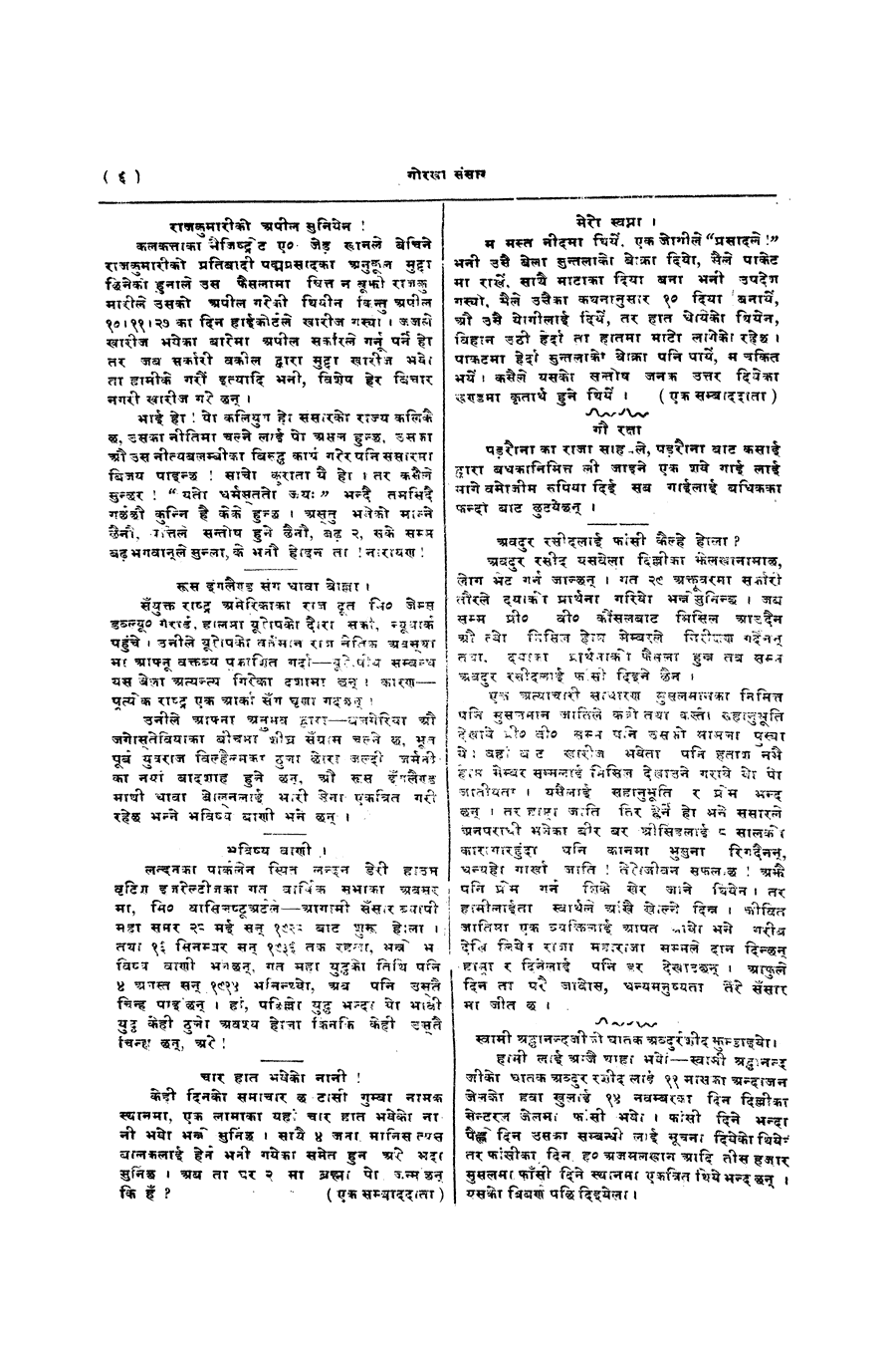 Gorkha Sansar, 15 Nov 1927, page 6
