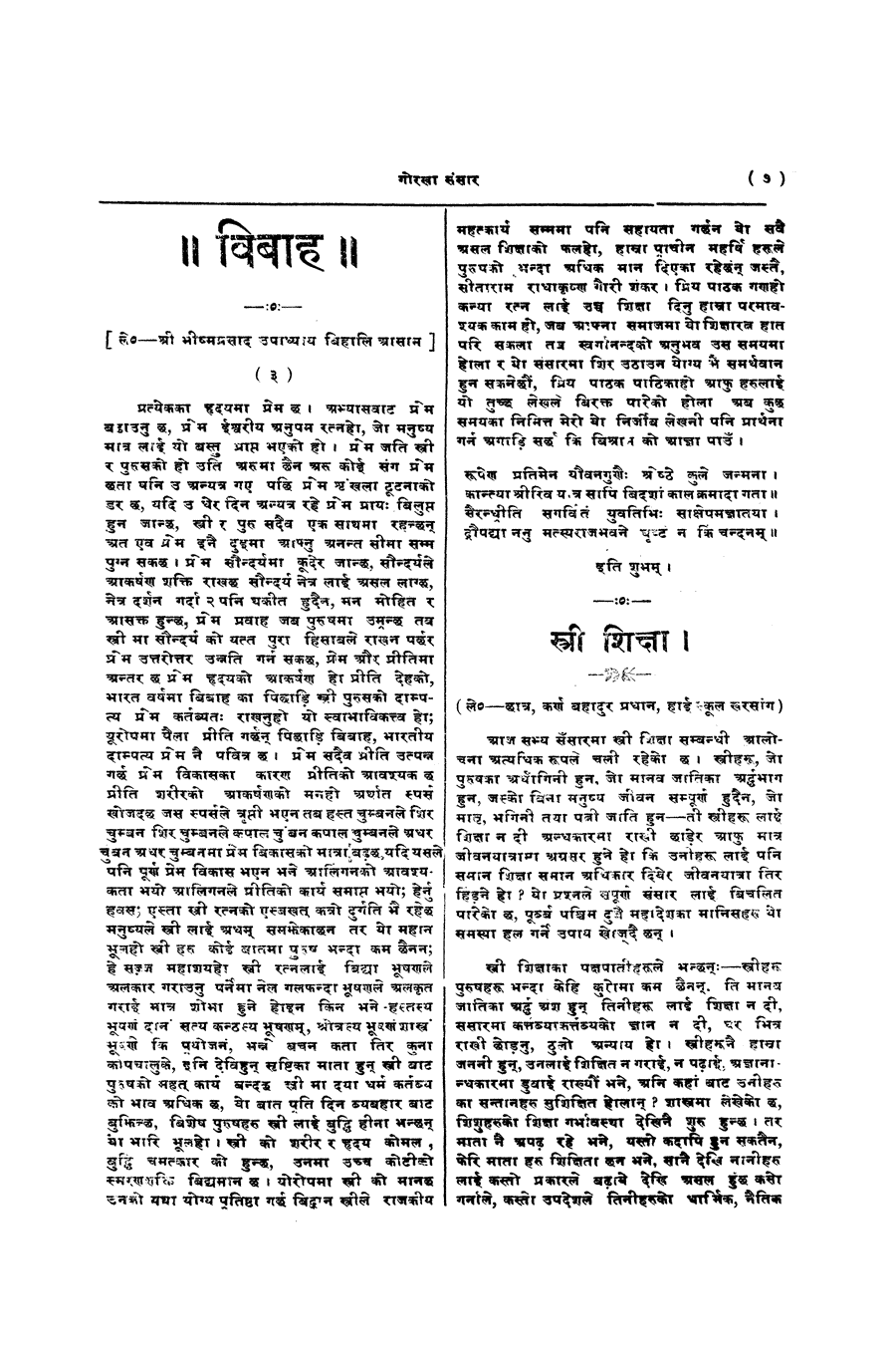 Gorkha Sansar, 15 Nov 1927, page 7