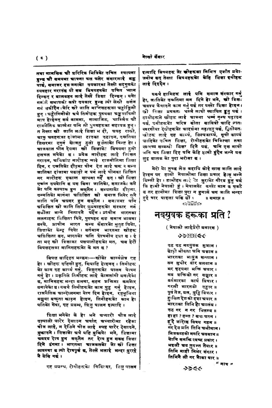 Gorkha Sansar, 15 Nov 1927, page 8