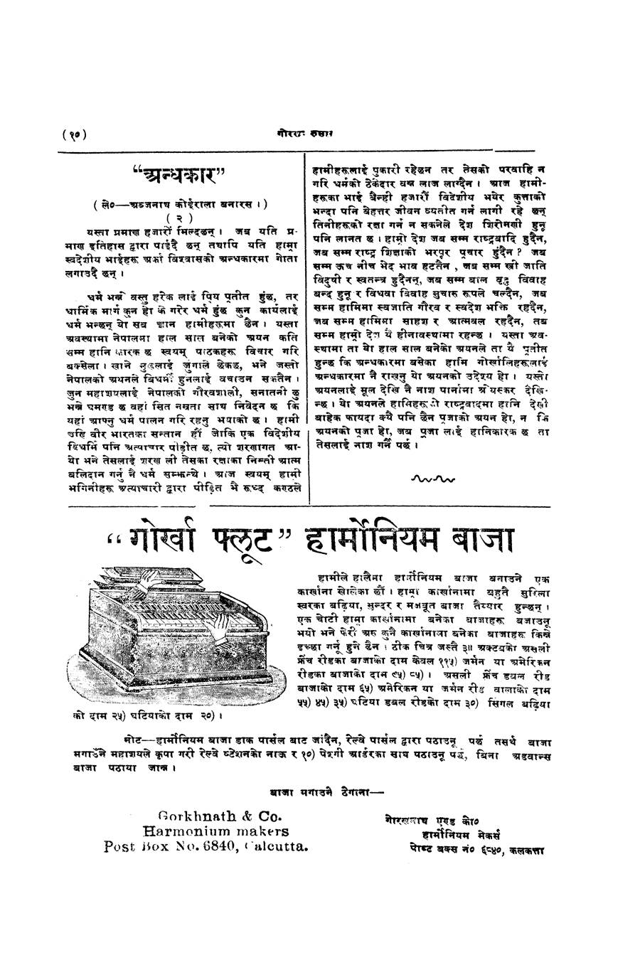 Gorkha Sansar, 15 Nov 1927, page 10