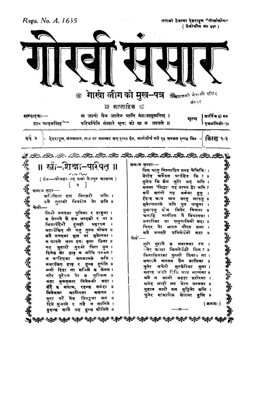 Gorkha Sansar, 29 Nov 1927, page 1
