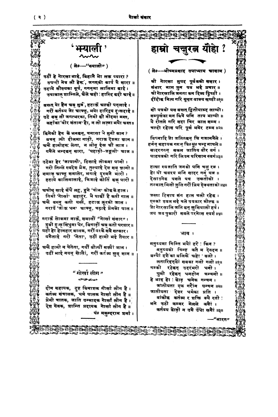 Gorkha Sansar, 29 Nov 1927, page 2