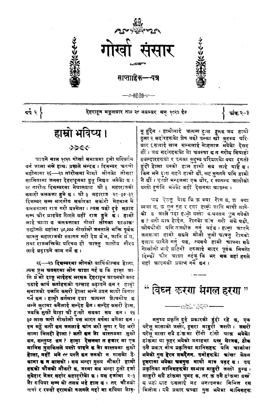 Gorkha Sansar, 29 Nov 1927, page 3