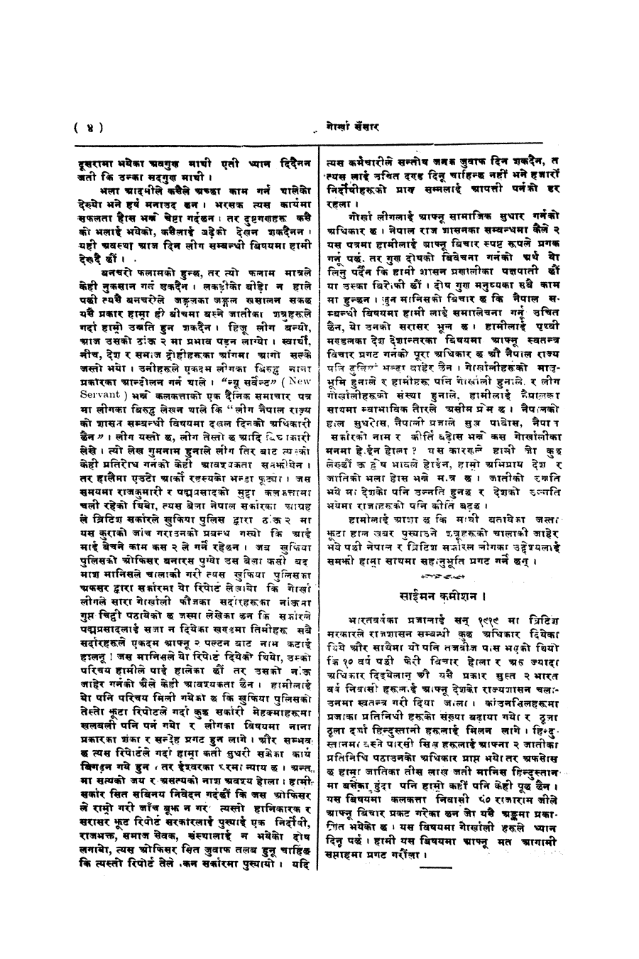 Gorkha Sansar, 29 Nov 1927, page 4