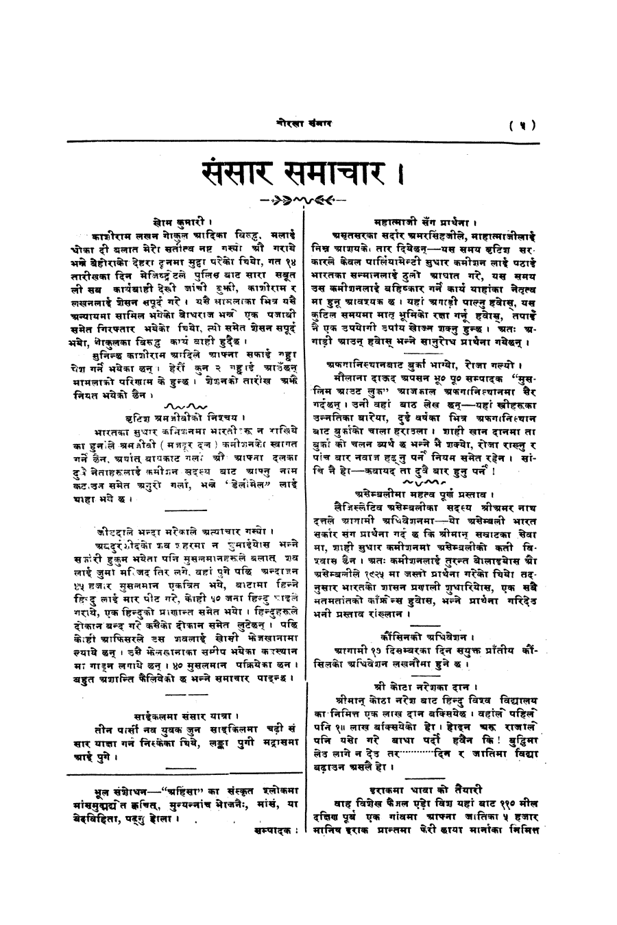 Gorkha Sansar, 29 Nov 1927, page 5