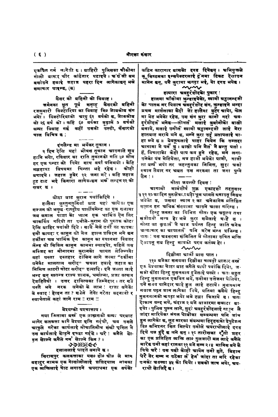 Gorkha Sansar, 29 Nov 1927, page 6