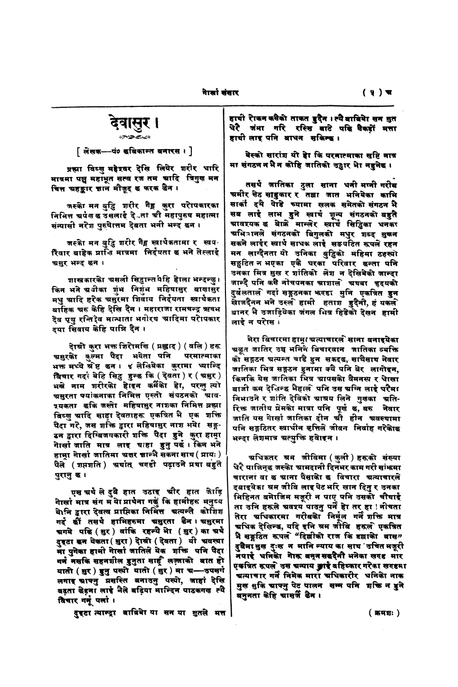 Gorkha Sansar, 29 Nov 1927, page 7