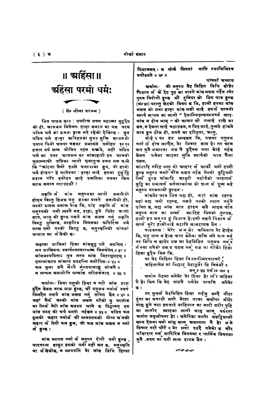 Gorkha Sansar, 29 Nov 1927, page 8