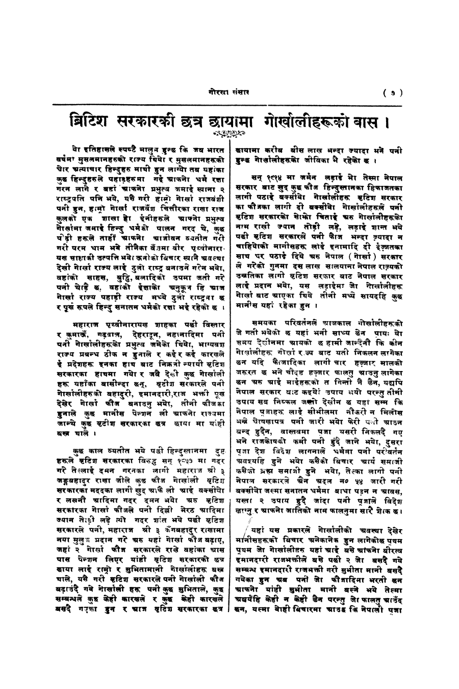 Gorkha Sansar, 29 Nov 1927, page 9