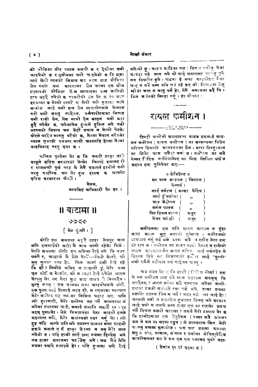 Gorkha Sansar, 29 Nov 1927, page 10