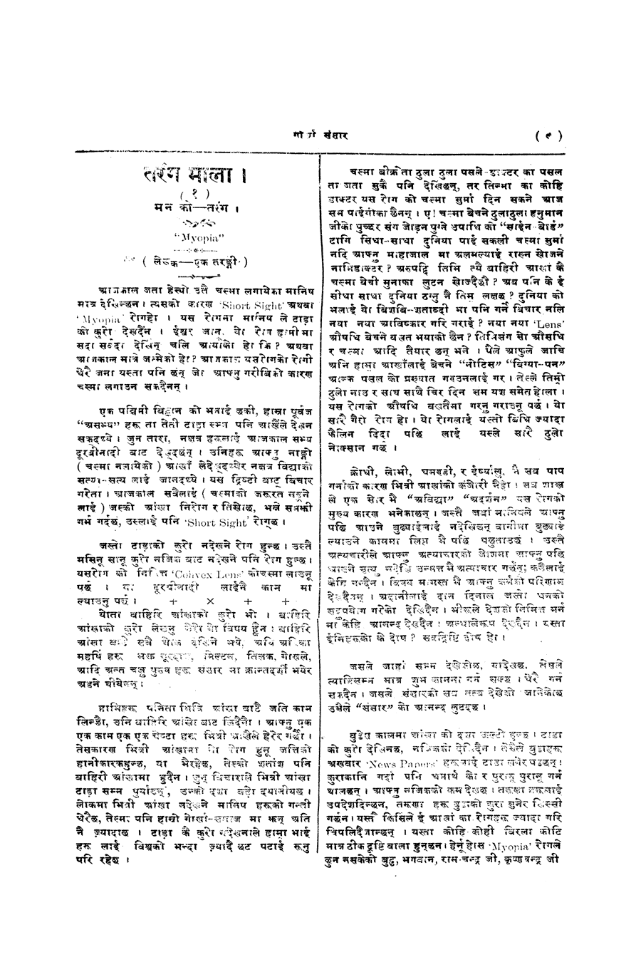 Gorkha Sansar, 29 Nov 1927, page 11