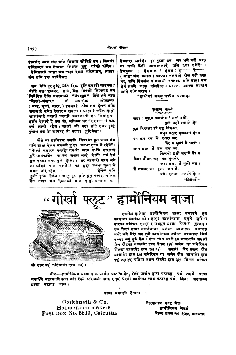 Gorkha Sansar, 29 Nov 1927, page 12