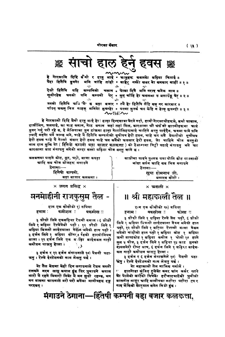 Gorkha Sansar, 29 Nov 1927, page 13
