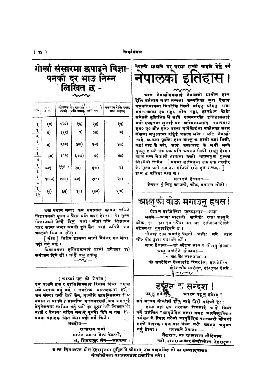 Gorkha Sansar, 29 Nov 1927, page 14
