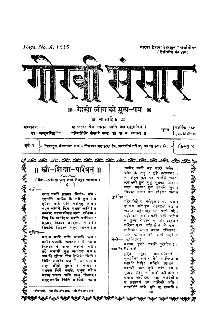 Gorkha Sansar, 5 Dec 1927, page 1
