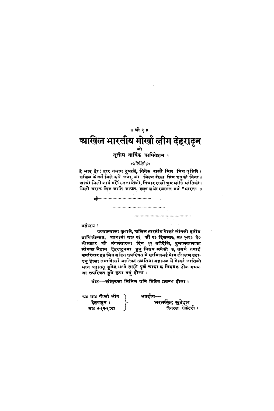 Gorkha Sansar, 5 Dec 1927, page 3