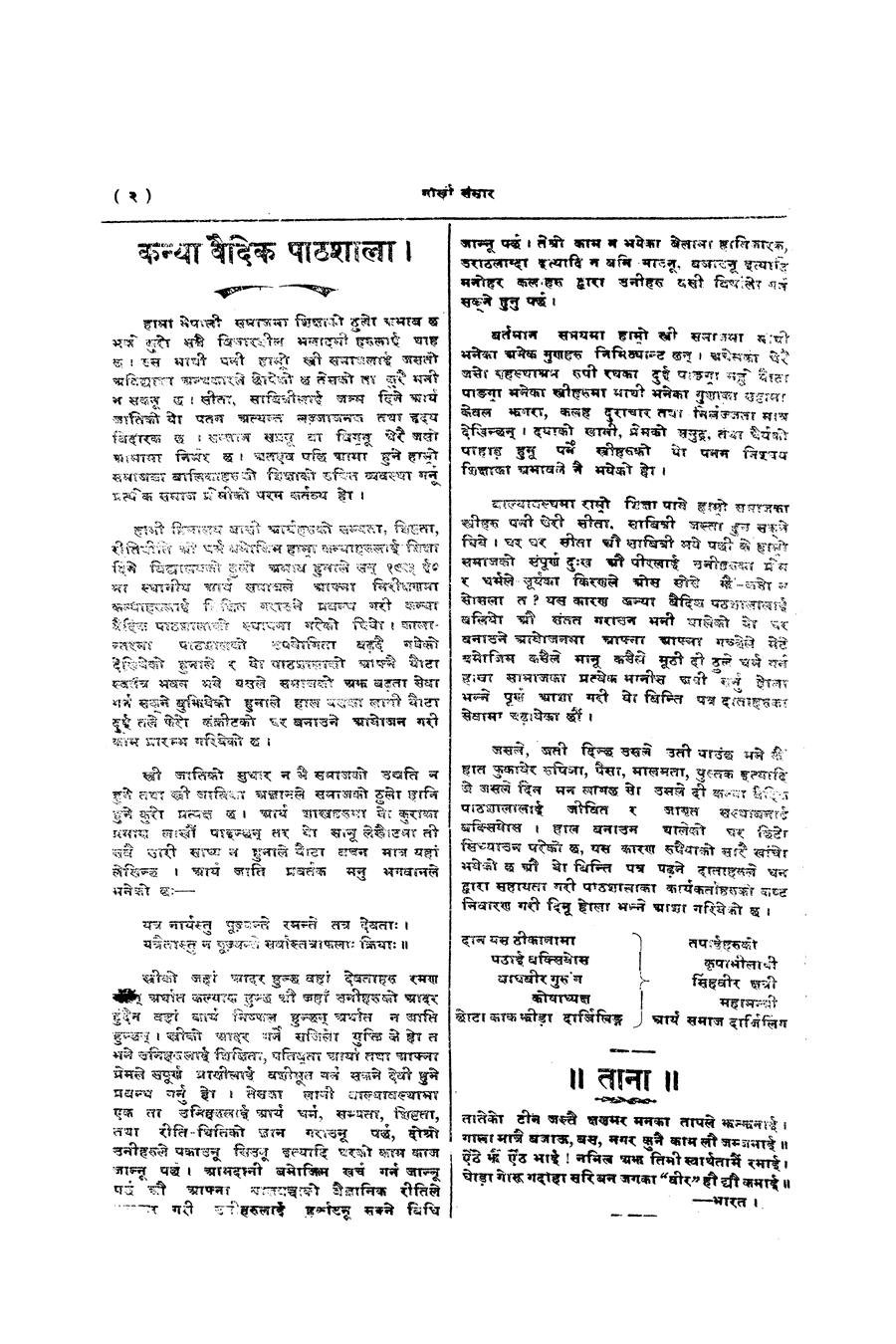 Gorkha Sansar, 5 Dec 1927, page 4