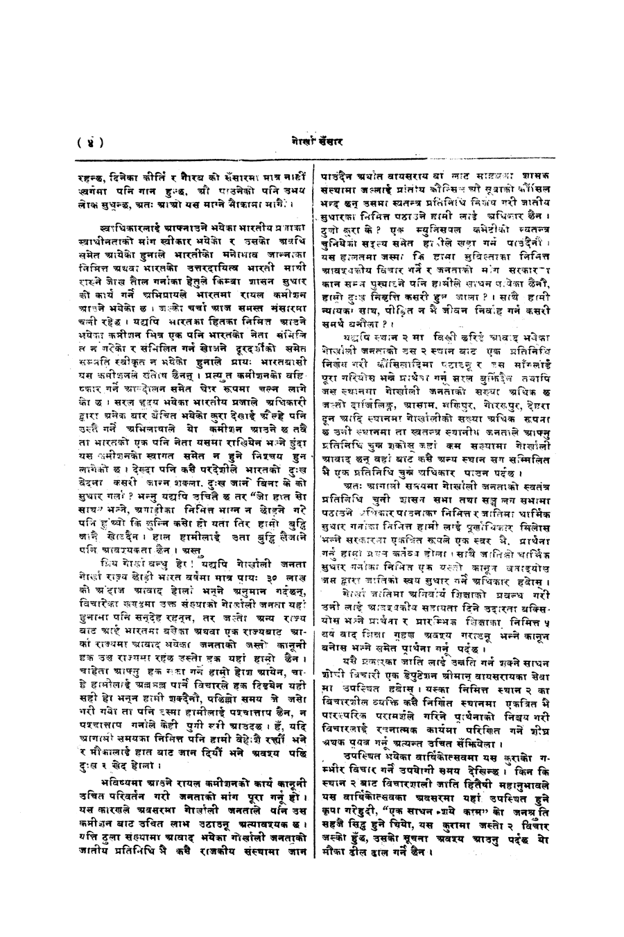 Gorkha Sansar, 5 Dec 1927, page 6