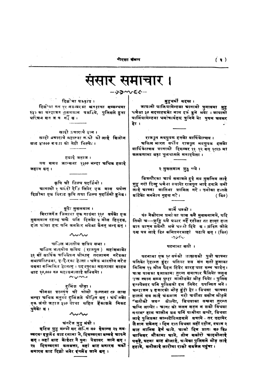 Gorkha Sansar, 5 Dec 1927, page 7