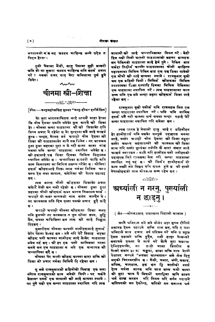 Gorkha Sansar, 5 Dec 1927, page 10