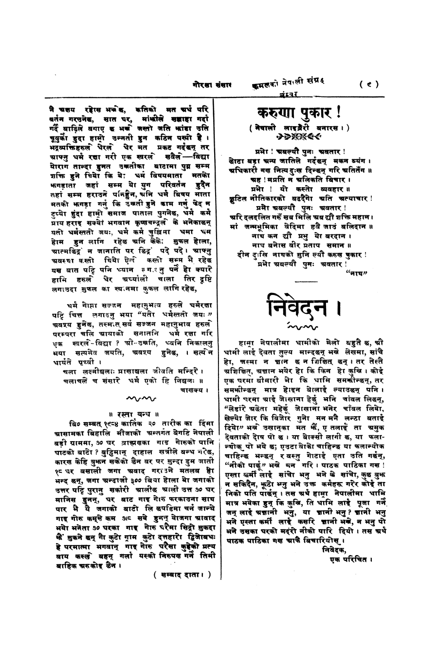 Gorkha Sansar, 5 Dec 1927, page 11
