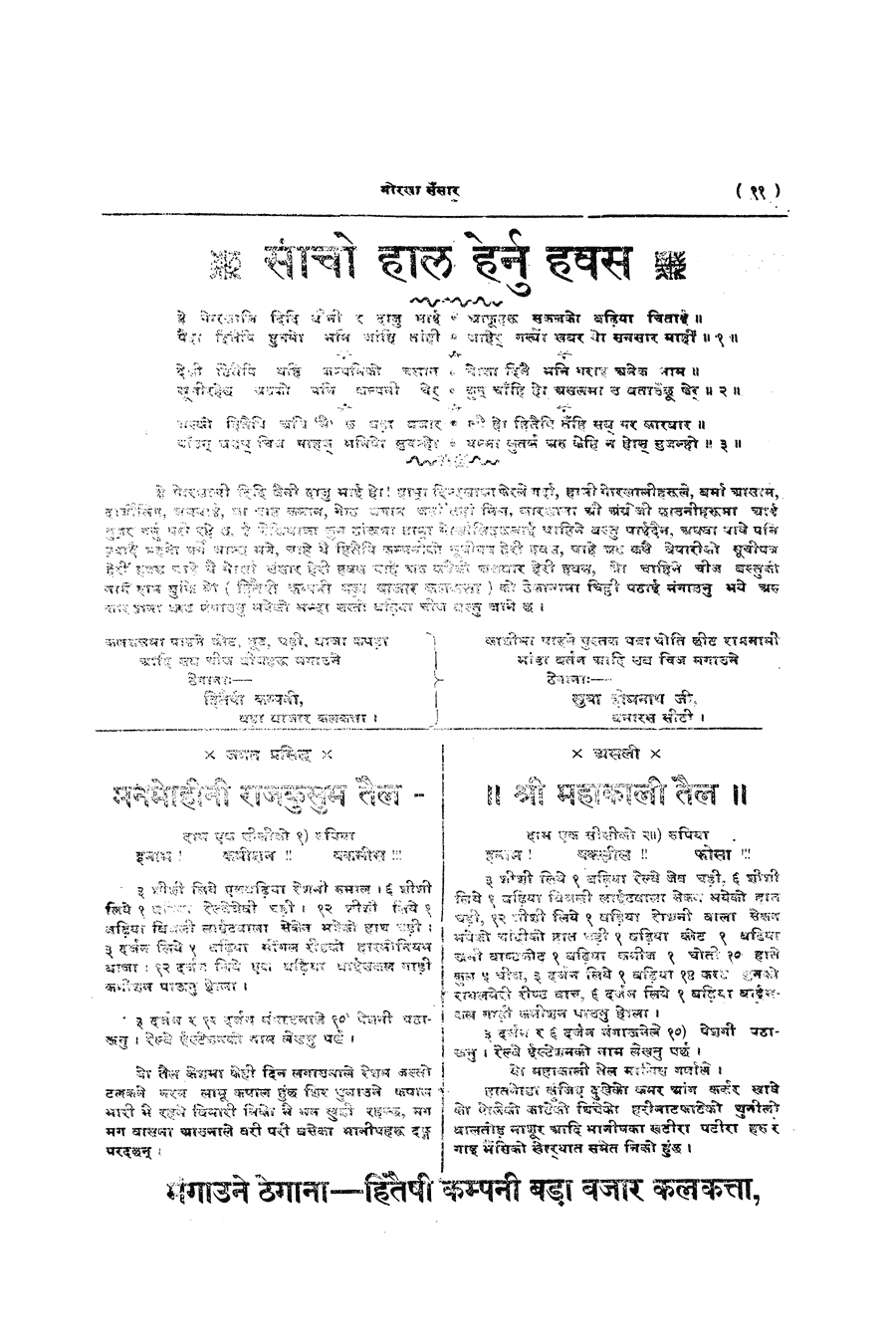 Gorkha Sansar, 5 Dec 1927, page 13