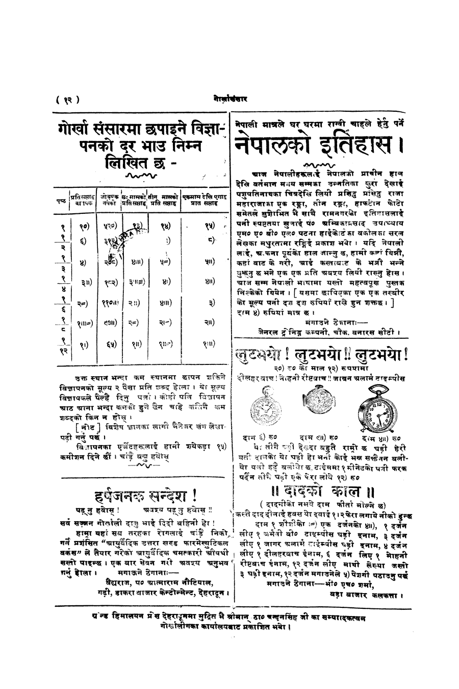 Gorkha Sansar, 5 Dec 1927, page 14