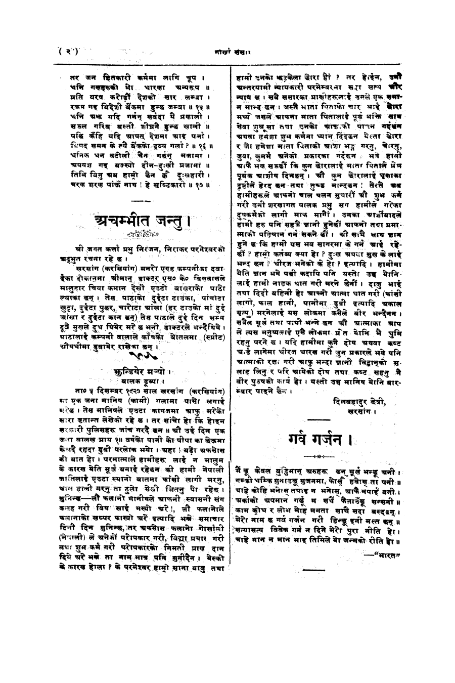 Gorkha Sansar, 3 Jan 1928, page 2